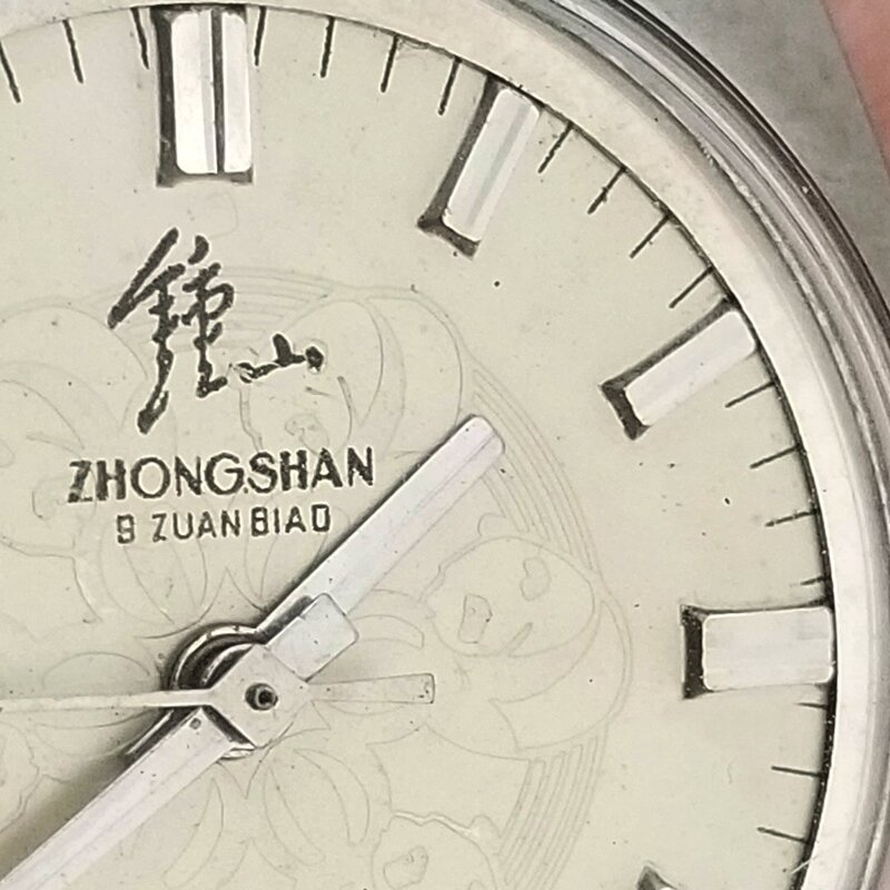 Vintage Zhongshan "six pandas" SN-2  钟山 Nanjing Watch Factory 4